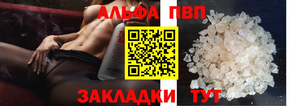 Alfa_PVP Соль  Вход с VPN  А ПВП мука  Кинешма 
