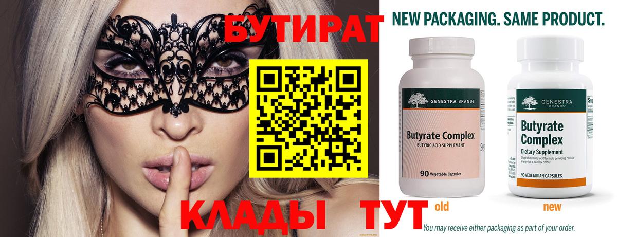 Кинешма  Бутират вода  Вход с VPN 
