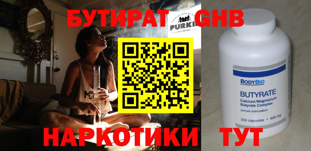 Бутират оксана Кинешма