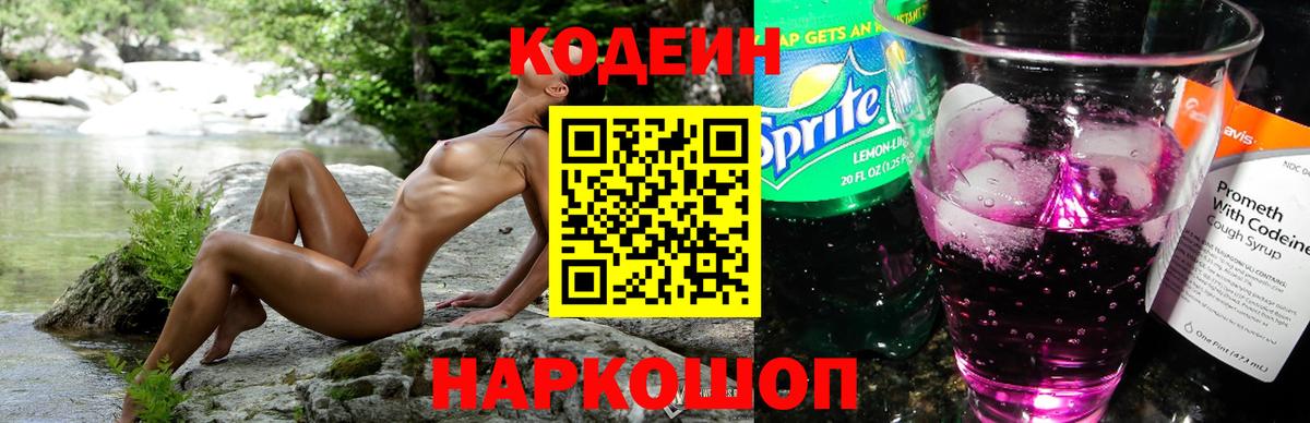 Codein Purple Drank Кинешма
