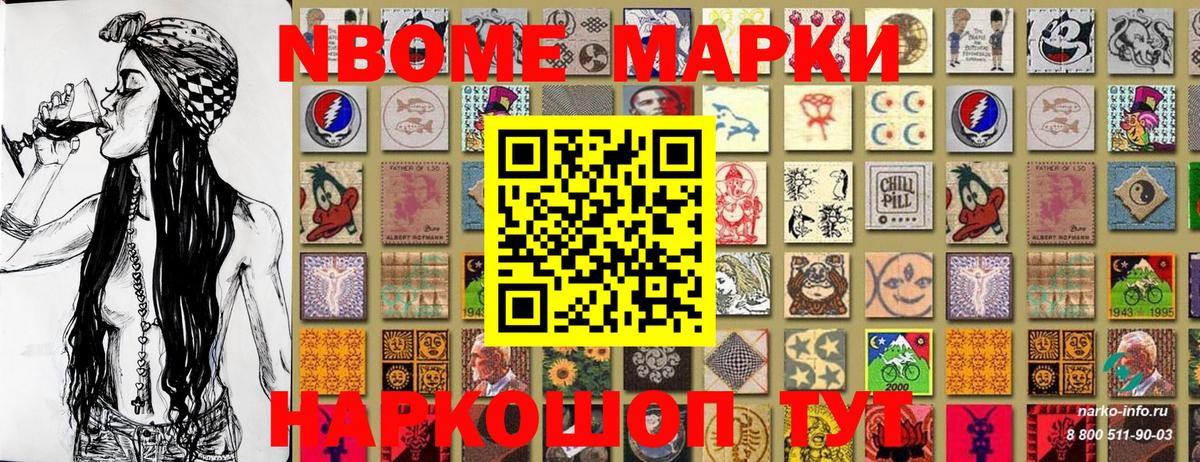Марки N-bome 1,8мг  Наркотические марки  Кинешма  Вход с VPN 